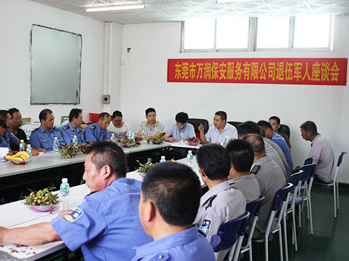 公司军人座谈会