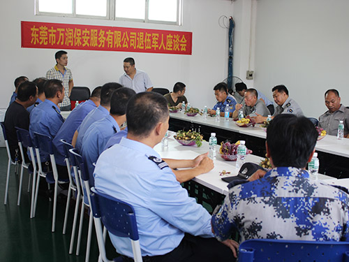 八一退伍军人座谈会