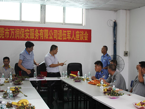 退伍军人座谈会