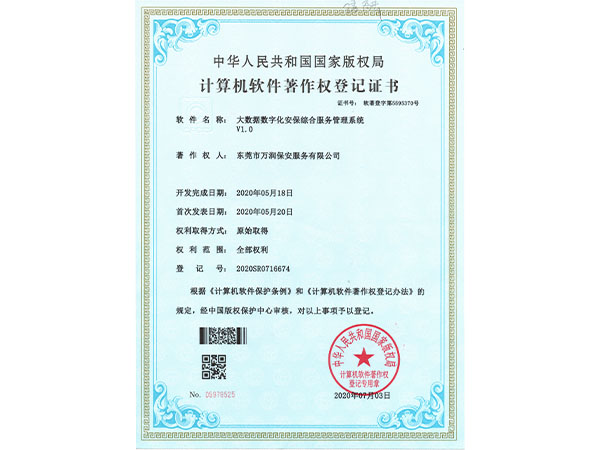 计算机软件著作权登记...