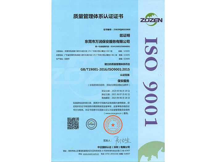 质量管理体系认证证书