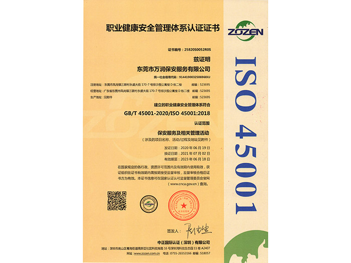 职业健康安全管理体系...