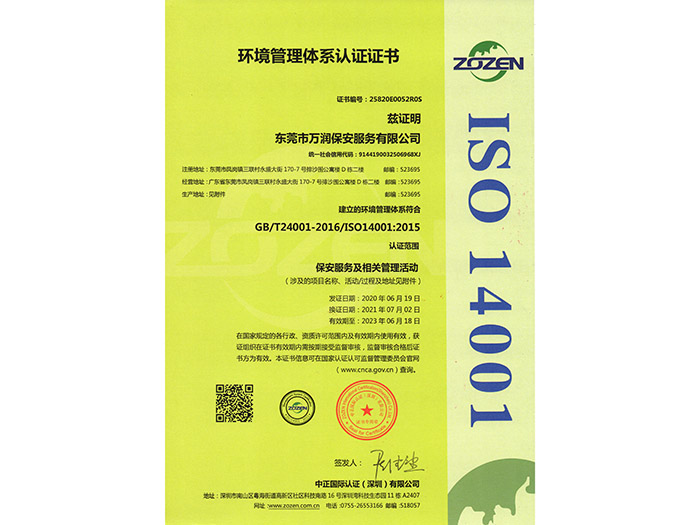 环境管理体系证书
