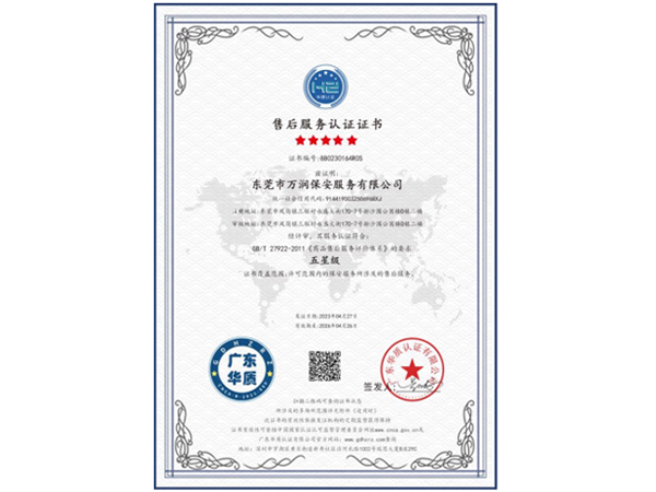 售后服务认证证书